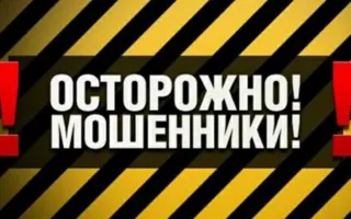​Осторожно, работники Пенсионного фонда по домам не ходят!