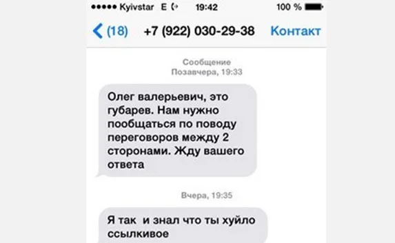 ​Ляшко получил смс от Губарева с просьбой о переговорах