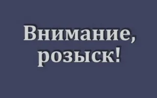 В Севастополе объявлен в розыск 14-летний мальчик