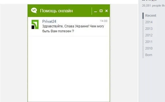Онлайн-помощник «ПриватБанка» приветствует фразой «Слава Украине»