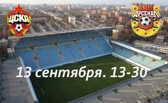 Онлайн трансляция матча «Арсенал» (Тула) — ЦСКА