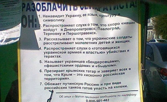 В Украине знают, «как разоблачить сепаратиста»