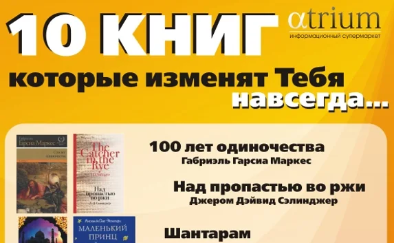 10 книг, которые изменят Тебя навсегда