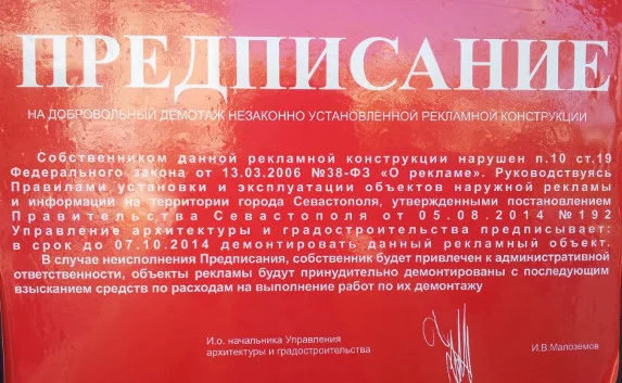 ​Центр Севастополя начали очищать от наружной рекламы