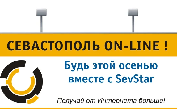 В Севастополе возникли проблемы с «СевСтаром»