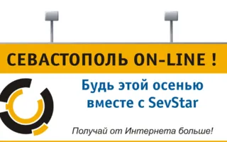 В Севастополе возникли проблемы с «СевСтаром»