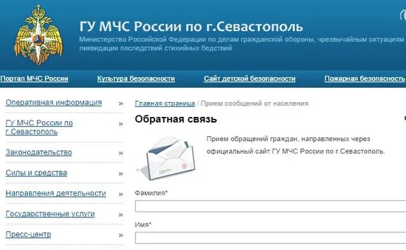 Севастопольцы могут обратиться к начальнику МЧС в Интернете