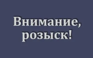 В Севастополе пропала 13-летняя девочка