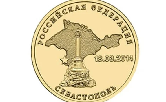 Севастополь увековечили на монетах России