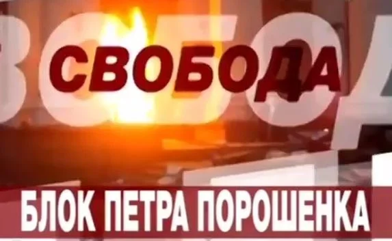 Порошенко использует трагедию в Одессе в рекламе своей партии
