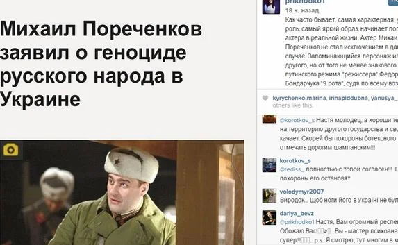 Приходько продолжает онлайн-войну против российских звёзд