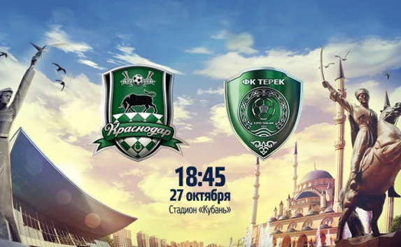 Онлайн трансляция матча «Краснодар» — «Терек»