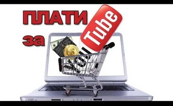 Видео на Youtube без рекламы сделают платным