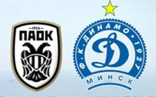Онлайн трансляция матча «Динамо» Минск — ПАОК