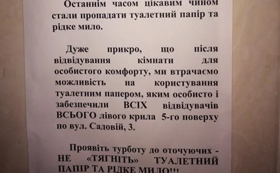 В Раде Украины просят не воровать туалетную бумагу и мыло