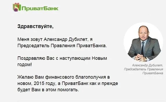 Севастопольцев с Новым годом поздравил... «ПриватБанк»