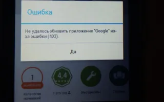 «Play Market» перестал работать в Севастополе