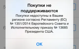 В Севастополе перестал работать «App Store»