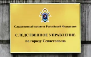 Опровержение от СК РФ по Севастополю информации по делу о погибшей парашютистке