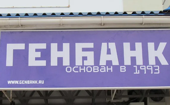 ​«Генбанк» даст миллион рублей за информацию о грабителях