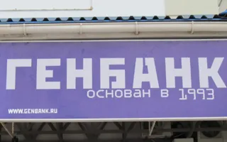​«Генбанк» даст миллион рублей за информацию о грабителях