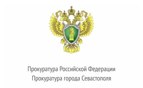 Прокуратура примет севастопольцев на выездных приёмах