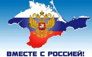 В Украине признали добровольное воссоединение Крыма с Россией