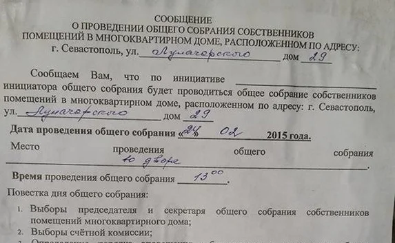 На выборы управляющих компаний в Севастополе можно не попасть