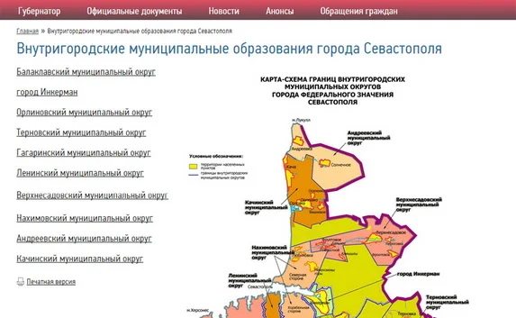 В Севастополе развивают местное самоуправление