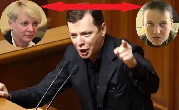 Предложение от Ляшко: Меняем Гонтареву на Савченко