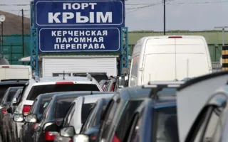 Керченскую переправу могут передать Минтрансу России