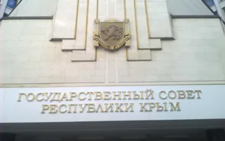 Госсовет Крыма отменит национализацию с 1 марта