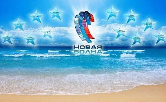 Украинские звёзды отказываются от участия в «Новой волне» в Сочи