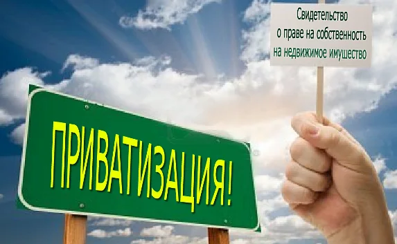 В России на год продлена бесплатная приватизация жилья
