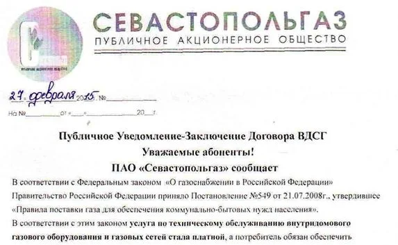 «Севастопольгаз» ждёт жителей города для заключения договоров