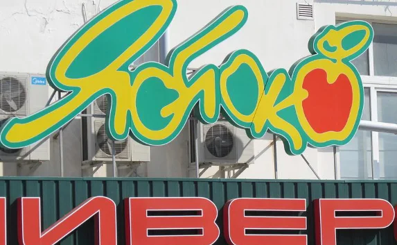 В Севастополе оштрафовали «Яблоко», «Сильпо» и «Купеческий»
