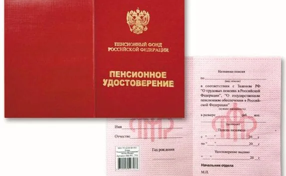 Пенсионные удостоверения заменят «пенсионной» справкой 