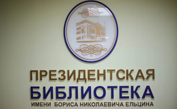 Второй электронный читальный зал Президентской библиотеки открыт
