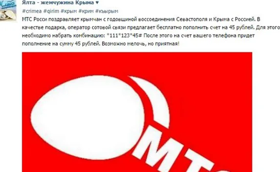 В соцсетях появилось ложное сообщение о «подарке» МТС