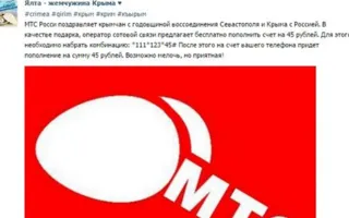 В соцсетях появилось ложное сообщение о «подарке» МТС