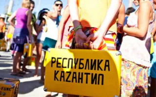 Организаторы «КаZaнтипа» думают вернуться в Крым