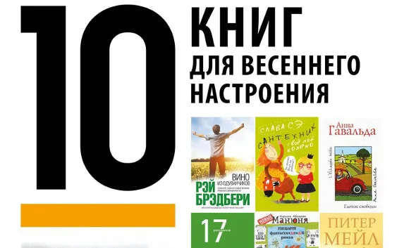 «Атриум» представляет: Десять весенних книг