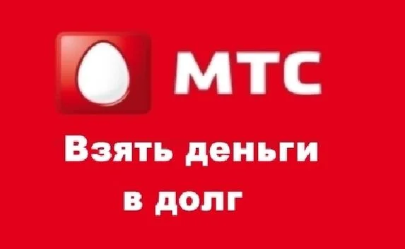 Те, кто клюнул на «утку» о подарках от МТС, начинают расплачиваться