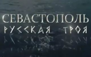 23 марта выйдет продолжение цикла «Крым. Путь на Родину»