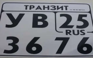 ГИБДД Крыма: Введён новый знак при транзите авто в другую страну