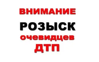 Ищут свидетелей ДТП на трассе Севастополь — Ялта