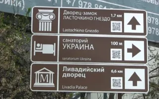 На ЮБК поставили туристические таблички с ошибочной информацией