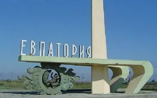 Евпаторию хотят «экономически развивать»