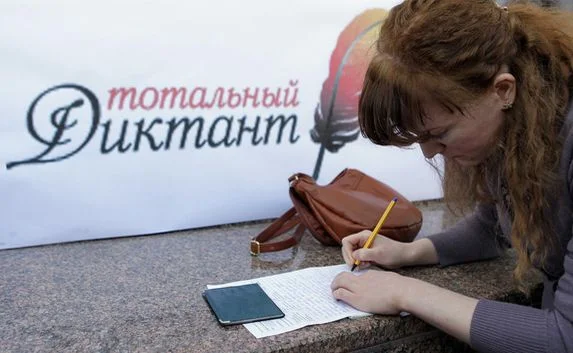 «Тотальный диктант» в России будут зачитывать знаменитости