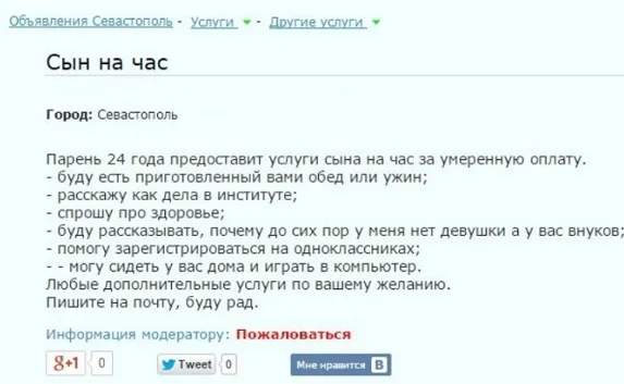 В Севастополе появилась услуга «Сын на час»